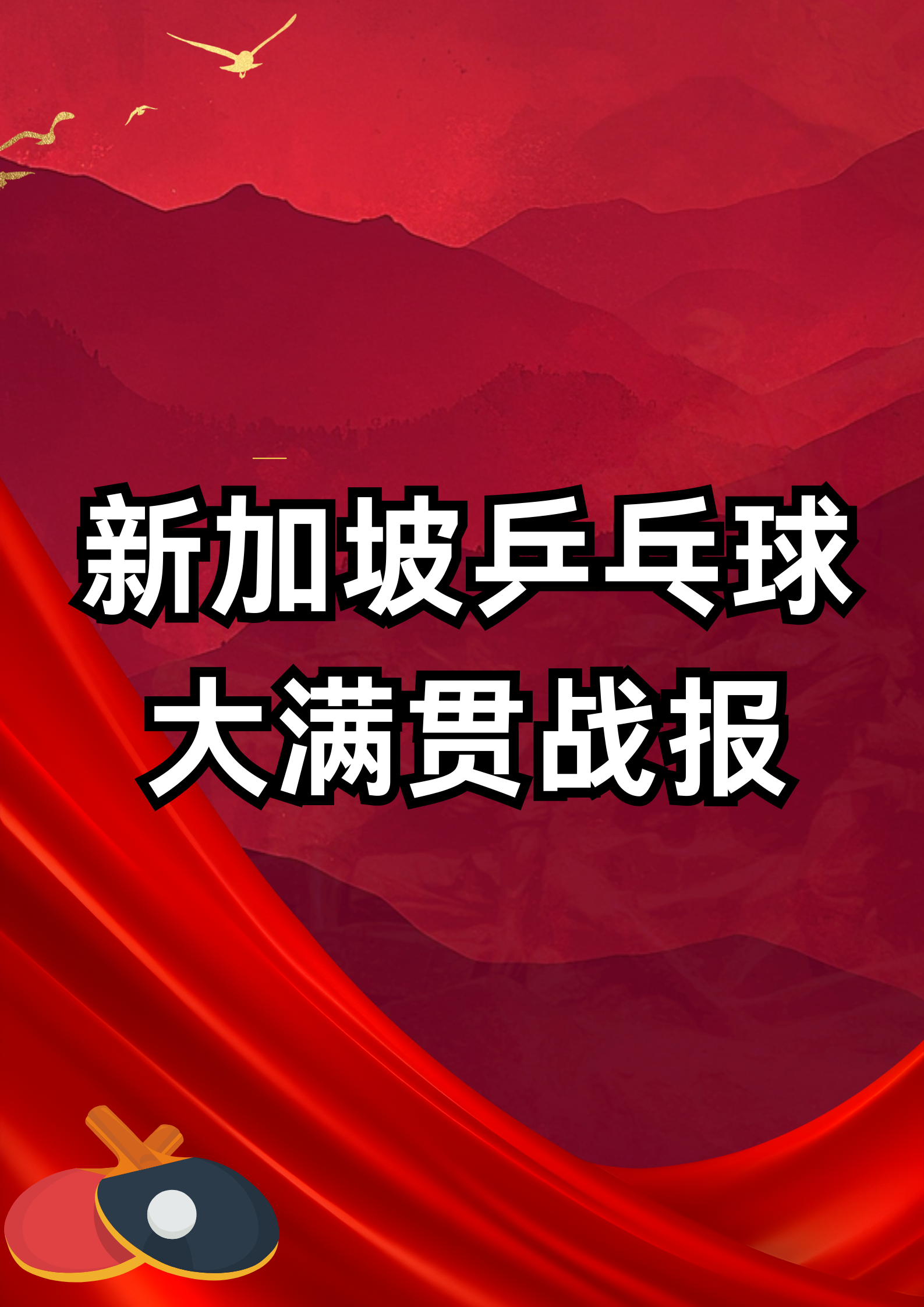新加坡篮球协会筹备举办国际赛事 新加坡篮球协会筹备举办国际赛事