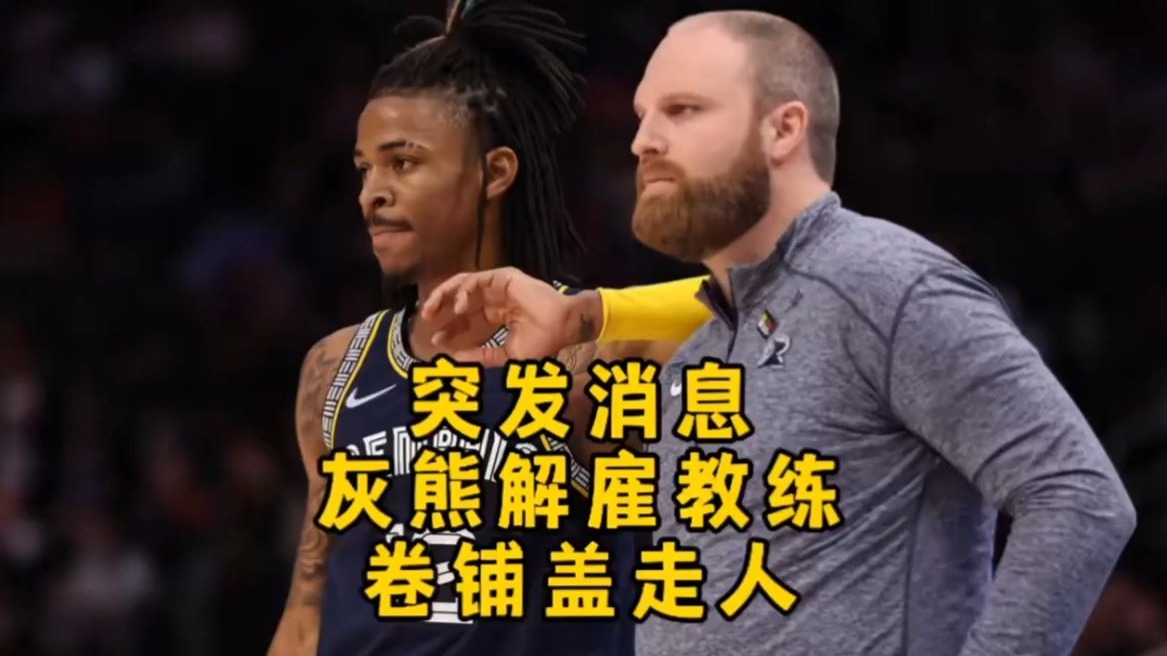 灰熊队内讧升级,球员关系出现裂痕的简单介绍 灰熊队内讧升级,球员关系出现裂痕的简单介绍