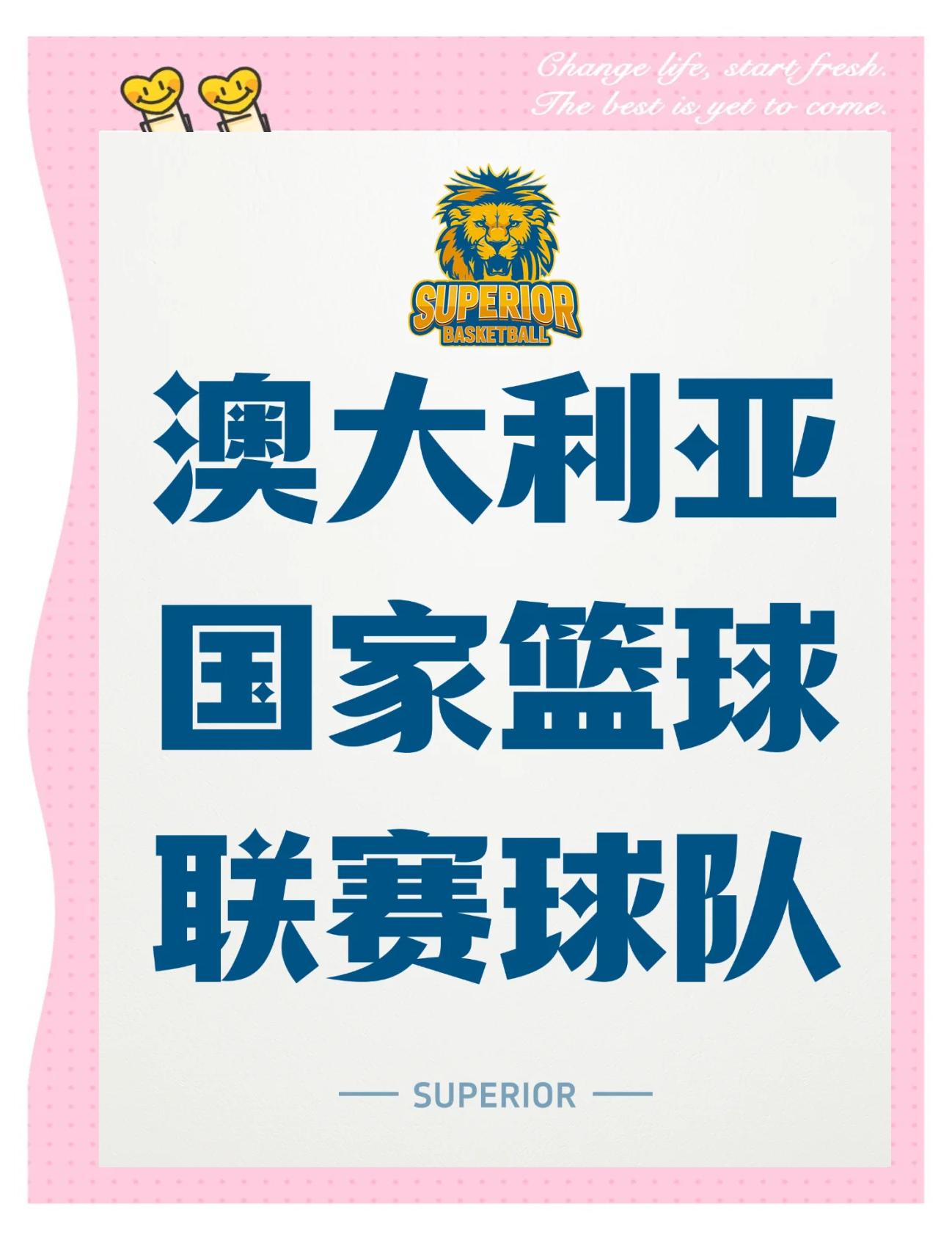 关于澳洲队伍备战新赛季，力求突破自我的信息