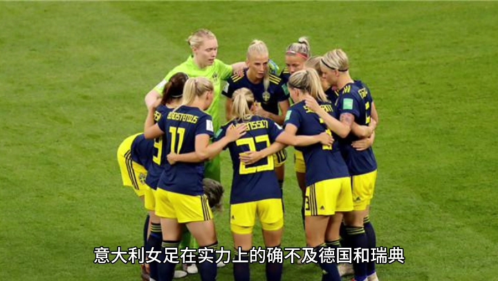 意大利迎来挑战，面对瑞典会有怎样的表现？的简单介绍