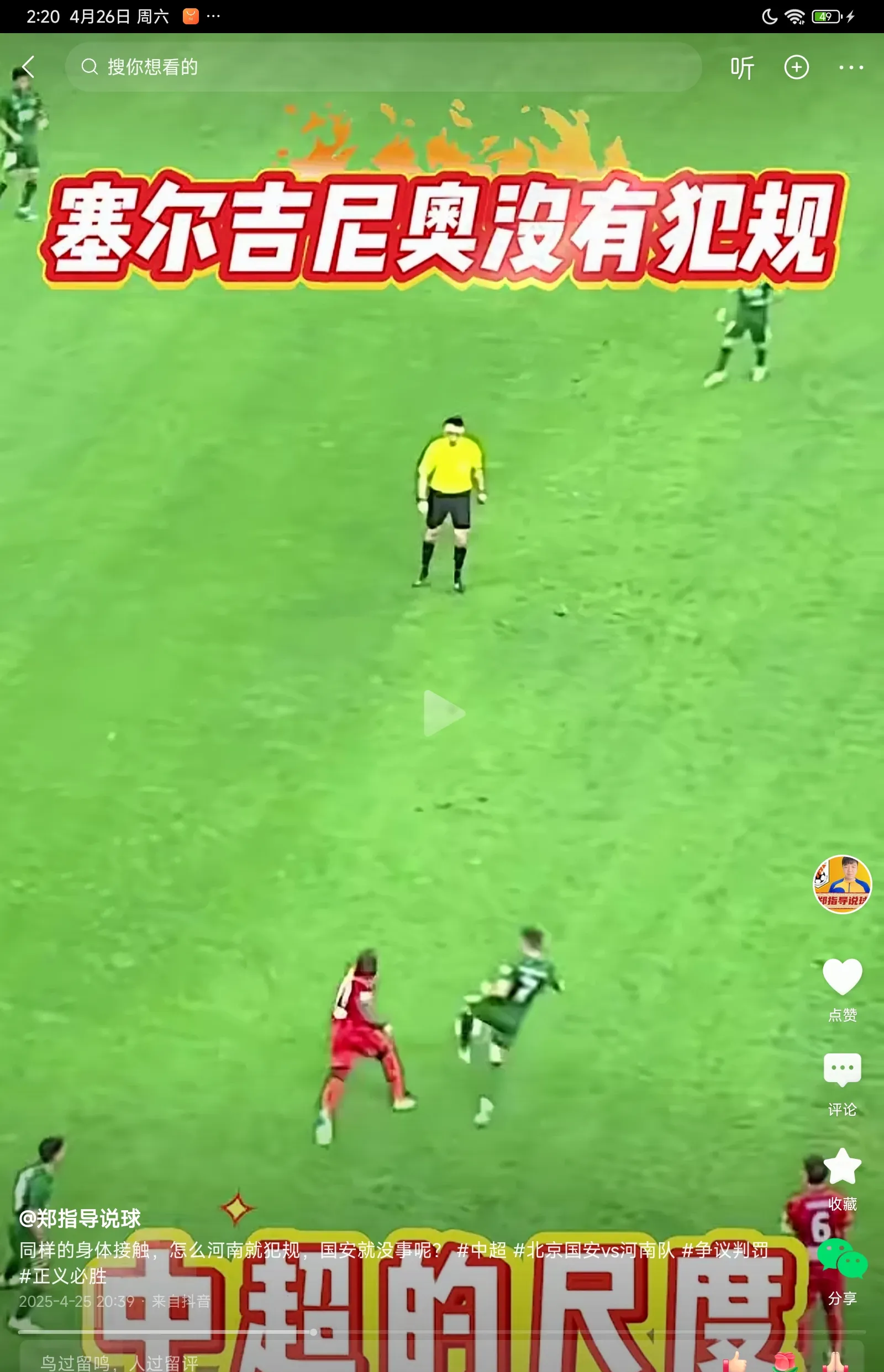 九游app下载-深圳佳兆业客场不敌北京国安，遭遇两连败的简单介绍